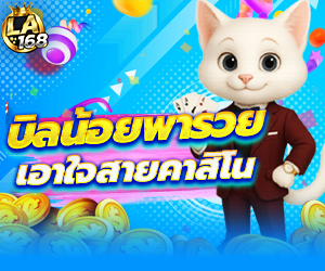 โปรบิลน้อยพารวย   คาสิโน