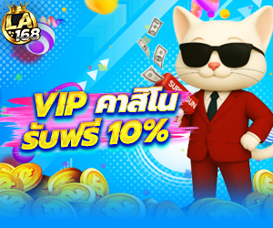 โปร VIP บาคาร่า