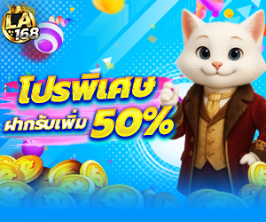 โปรช่วงเวลา 00.00- 23.59 น.  รับเพิ่มทันที 50%