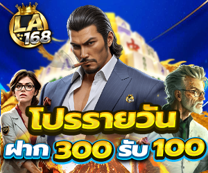โปรรายวัน  (สล๊อต ยิงปลา)