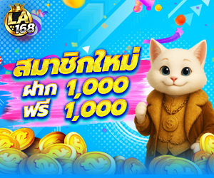 โปรสมาชิกใหม่