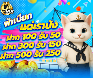 โปรฟ้าเปียก☔ แต่เราปัง