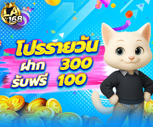 โปรรายวัน  (สล๊อต ยิงปลา)